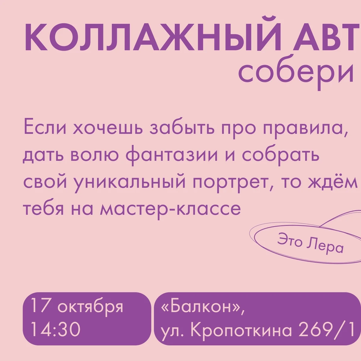 Афиша «Коллажный автопортрет: собери себя из кусочков»