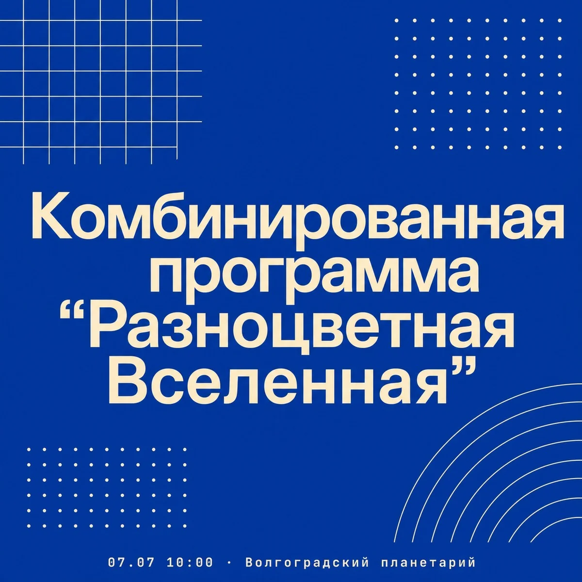 Афиша «Комбинированная программа