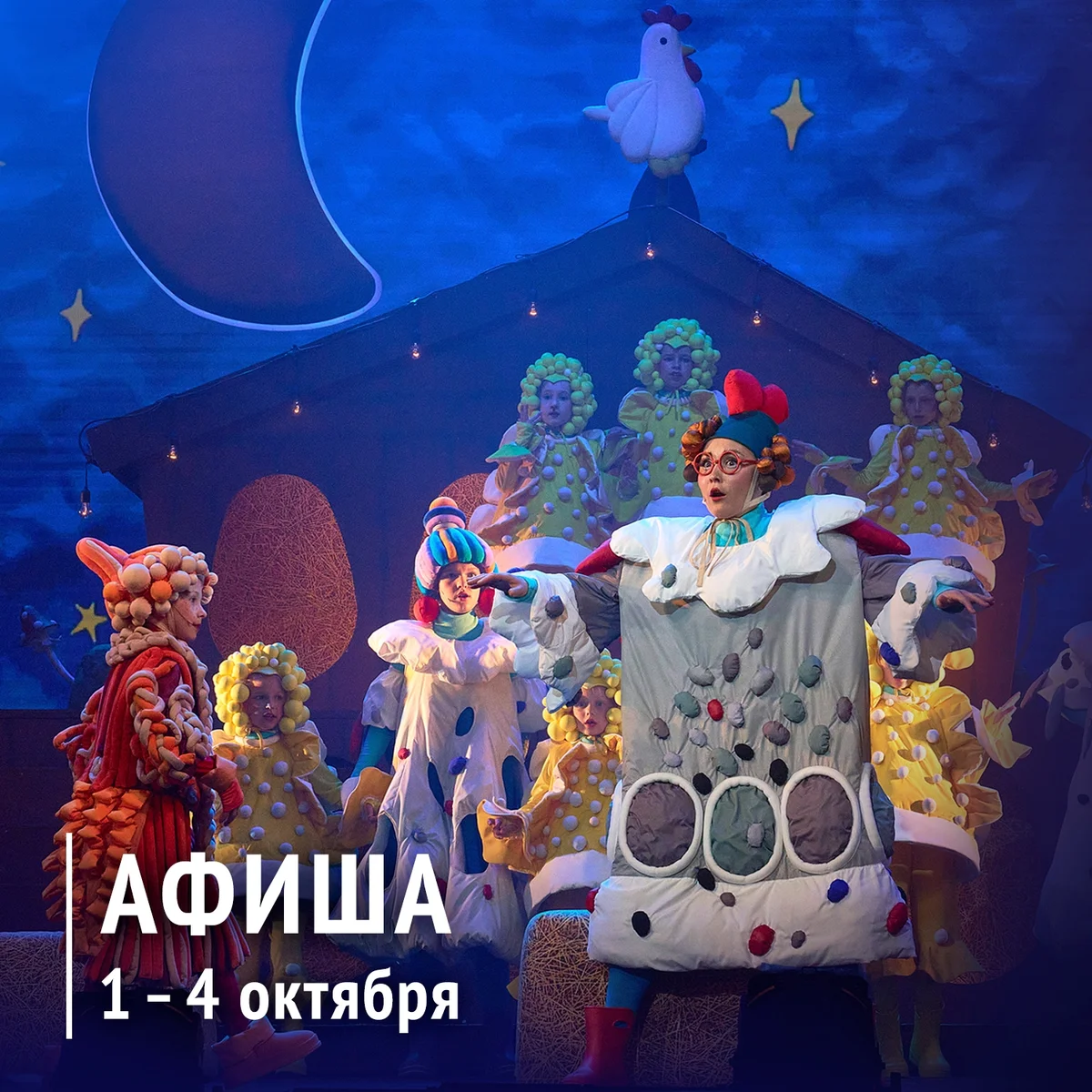 Афиша «Комедия "Любовь и голуби"»