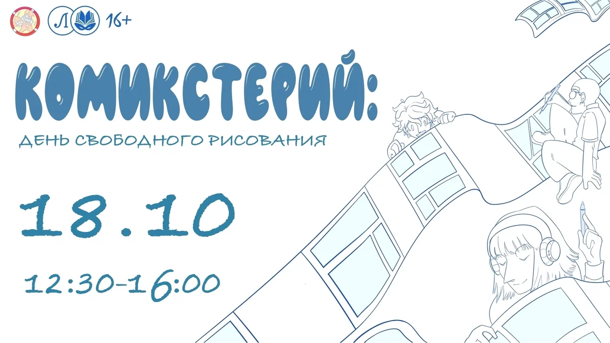 Афиша «Комикстерий: День свободного рисования»