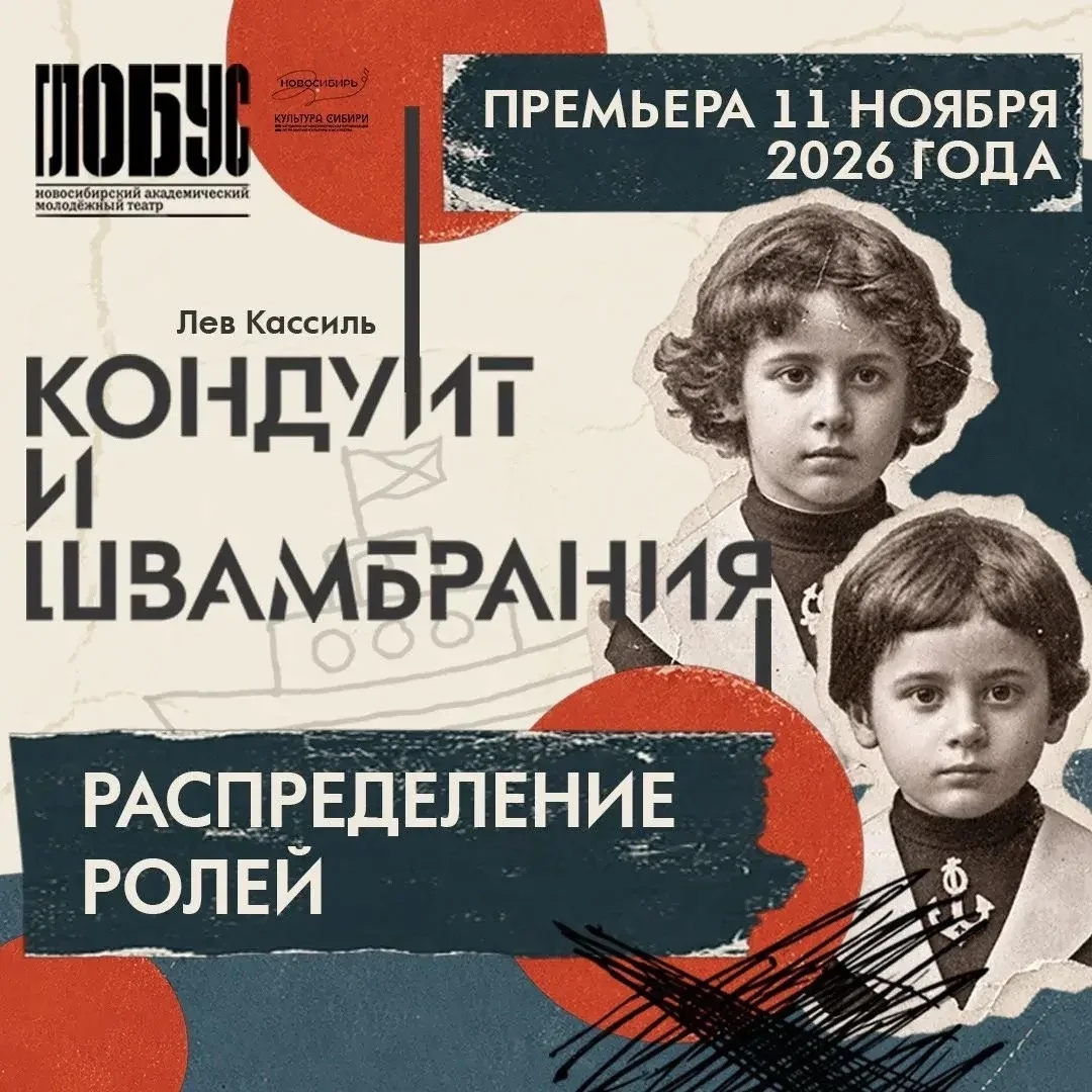 Афиша «Кондуит и Швамбрания»
