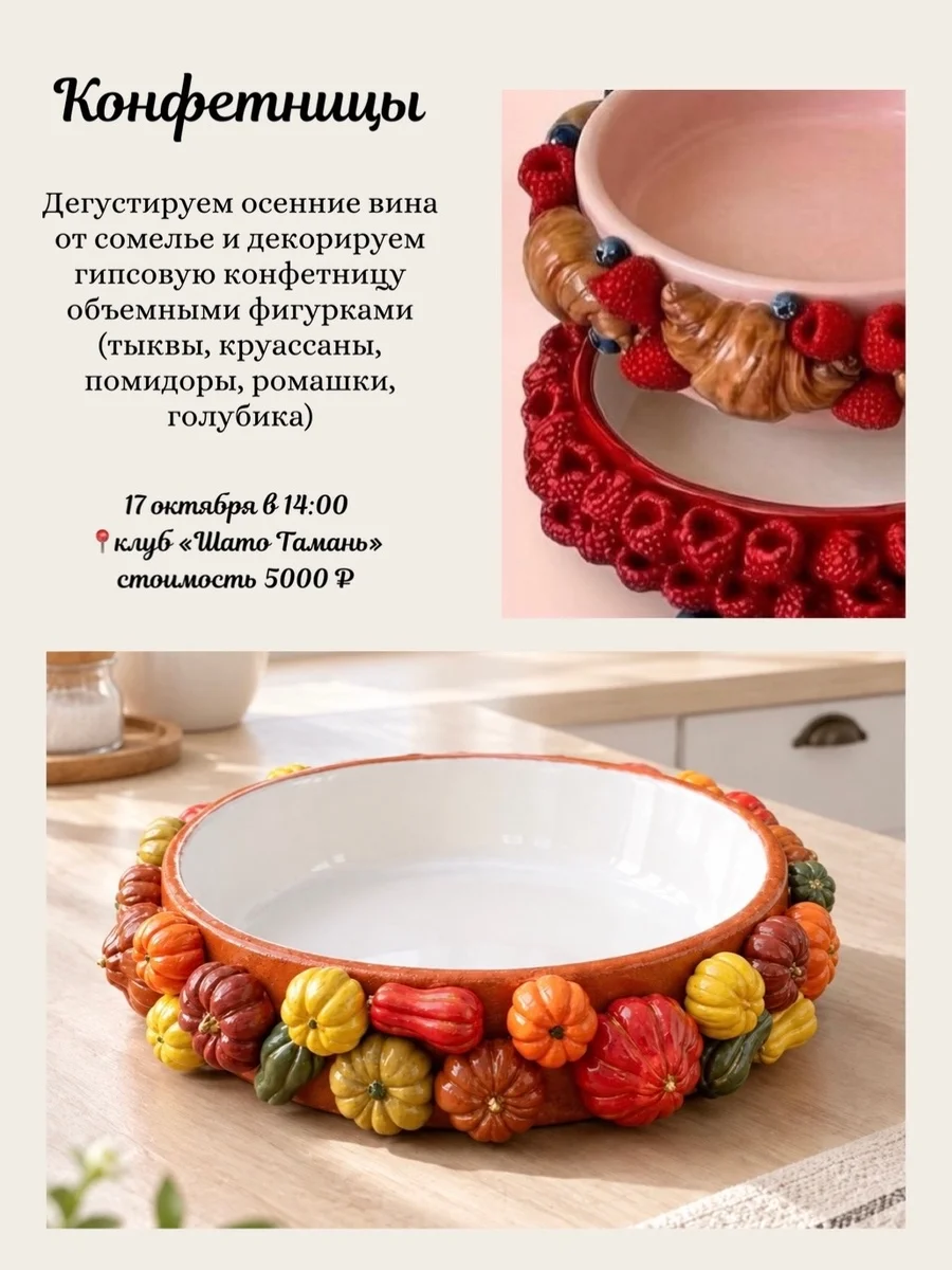 Афиша «Конфетницы»