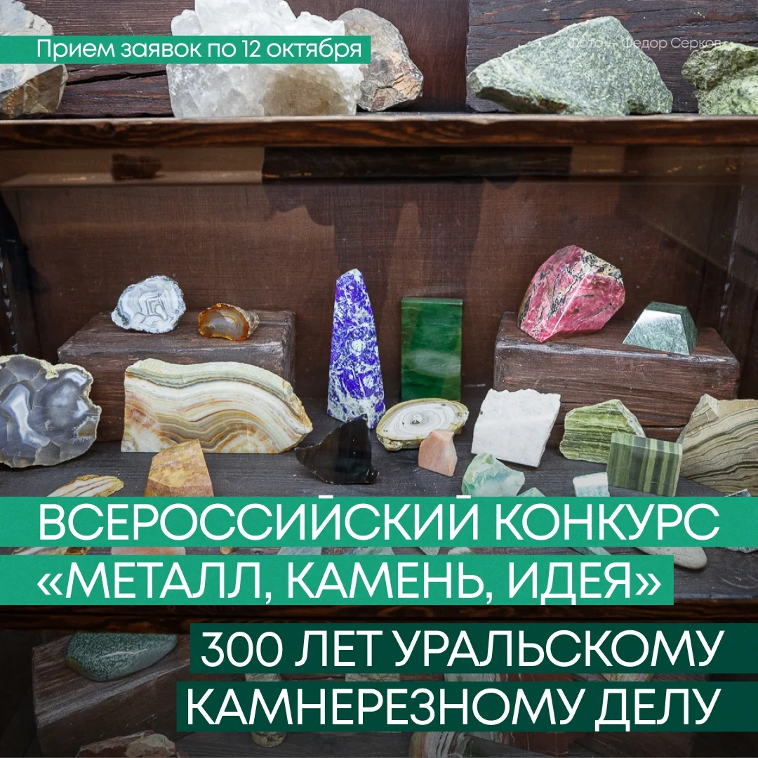 Афиша «Конкурс «Металл, камень, идея»»