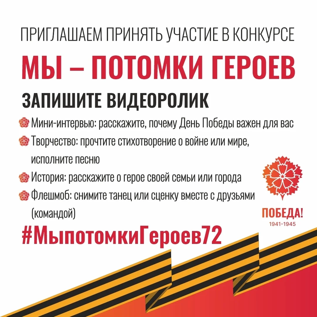 Афиша «Конкурс видеороликов ко Дню Победы»