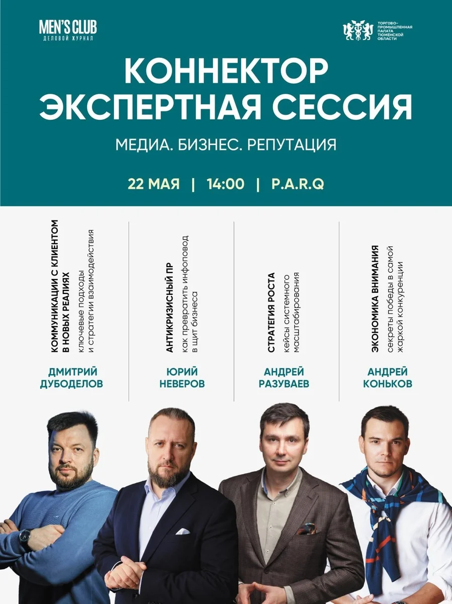 Афиша «КОННЕКТОР / ЭКСПЕРТНАЯ СЕССИЯ»