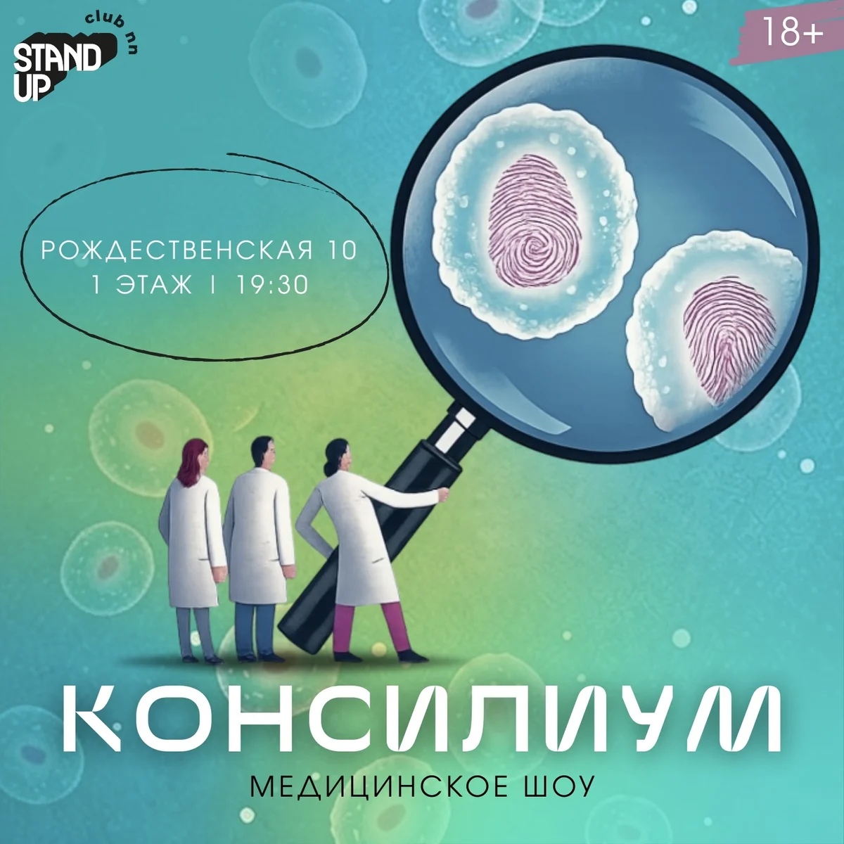 Афиша «Консилиум»