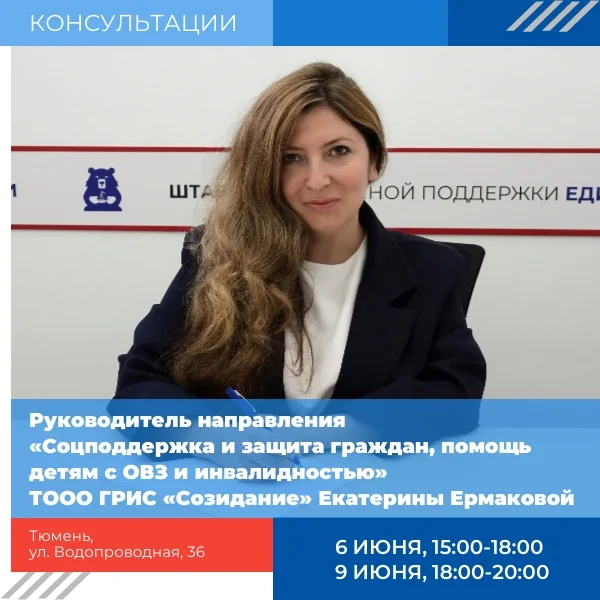 Афиша «Консультации Екатерины Ермаковой»