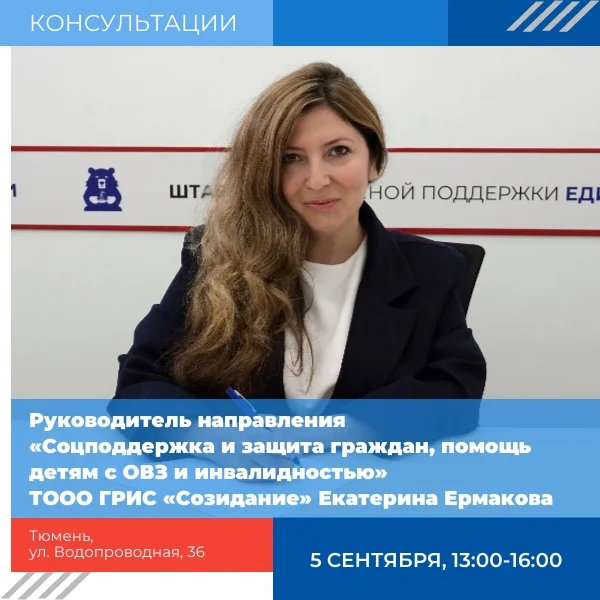 Афиша «Консультации Екатерины Ермаковой»