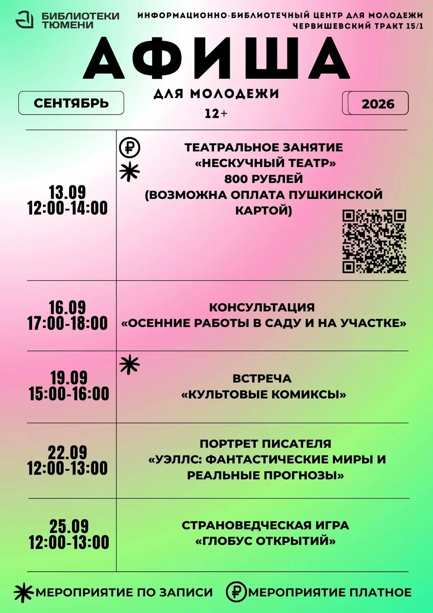 Афиша «Консультация «Осенние работы в саду и на участке»»