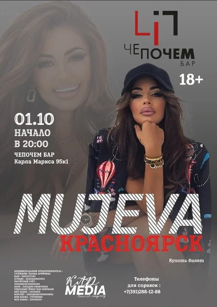 Афиша «Концерт»