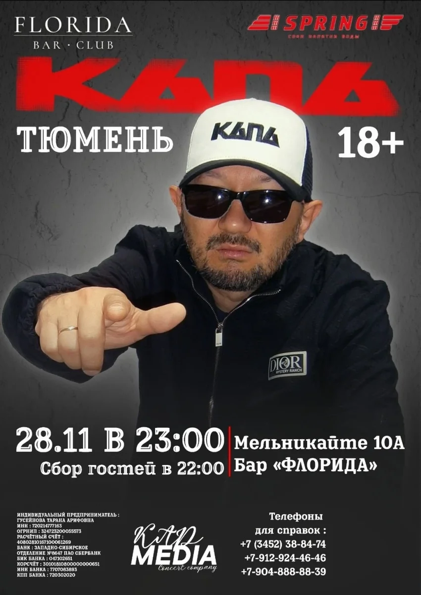 Афиша «Концерт»