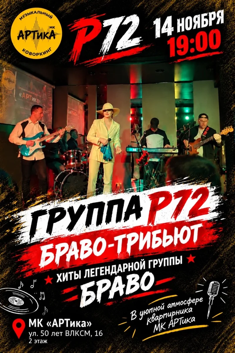 Афиша «концерт»