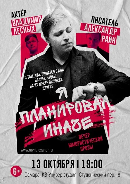 Афиша «Концерт Александра Райна "Я планировал иначе"»