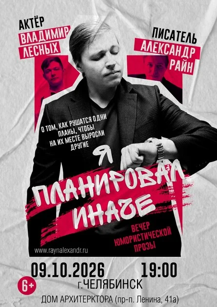 Афиша «Концерт Александра Райна "Я планировал иначе"»