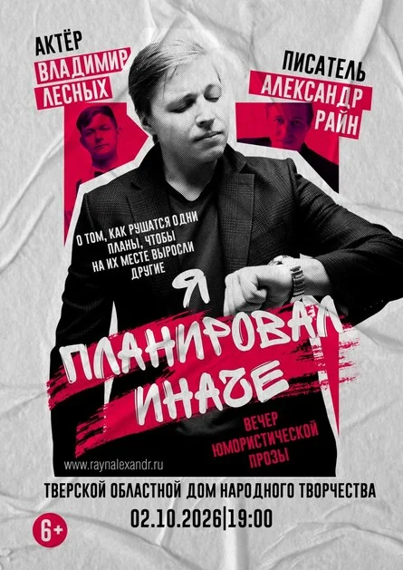 Афиша «Концерт Александра Райна