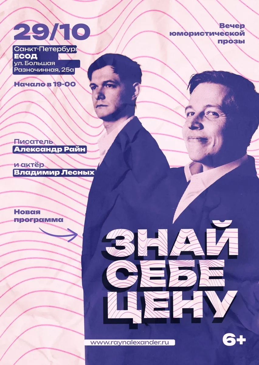 Афиша «Концерт Александра Райна "Знай себе цену"»