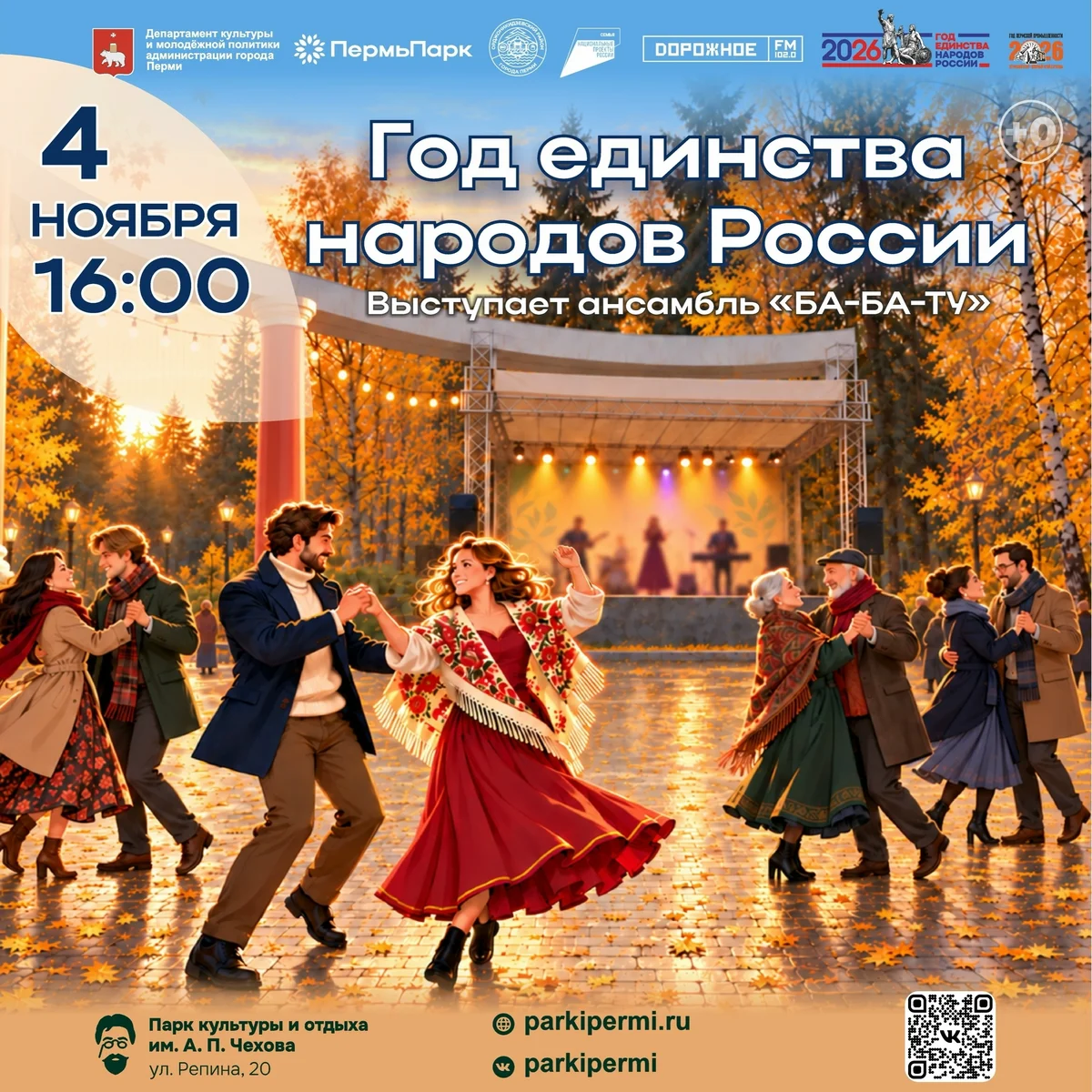 Афиша «Концерт ансамбля «БА-БА-ТУ»»
