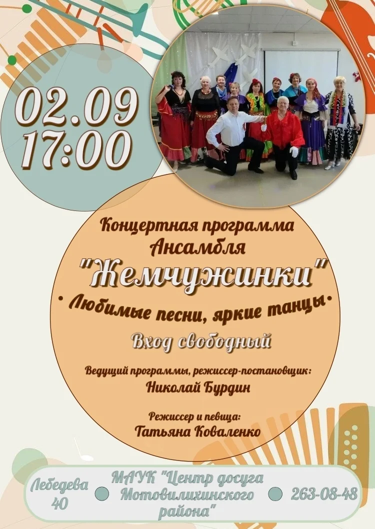 Афиша «Концерт ансамбля «Жемчужинки»»