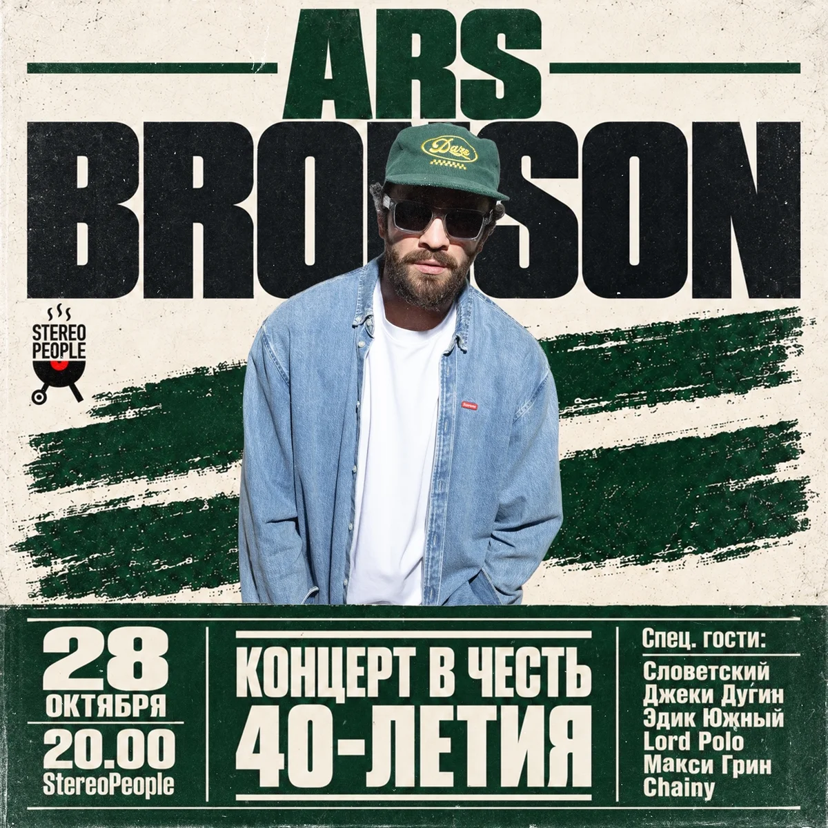 Афиша «Концерт Ars Bronson в честь 40-летия»
