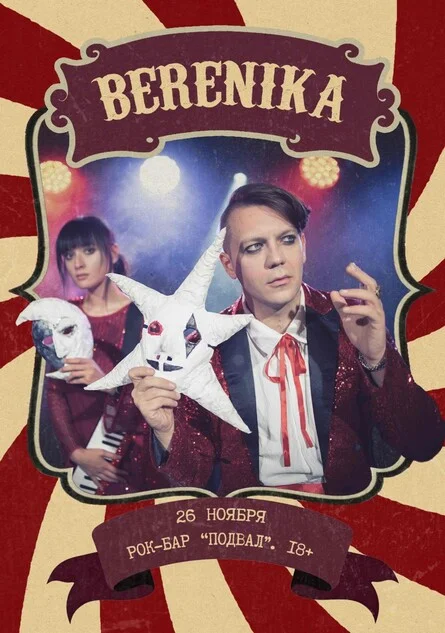 Афиша «Концерт Berenika в Самаре (18+)»