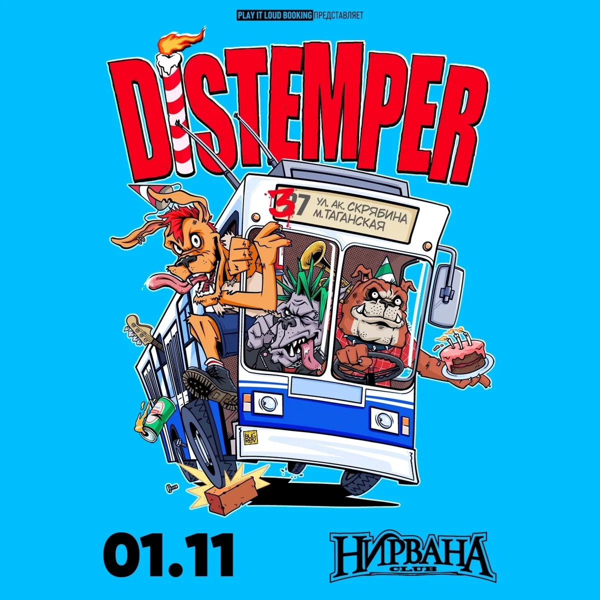 Афиша «Концерт Distemper — 37 лет»