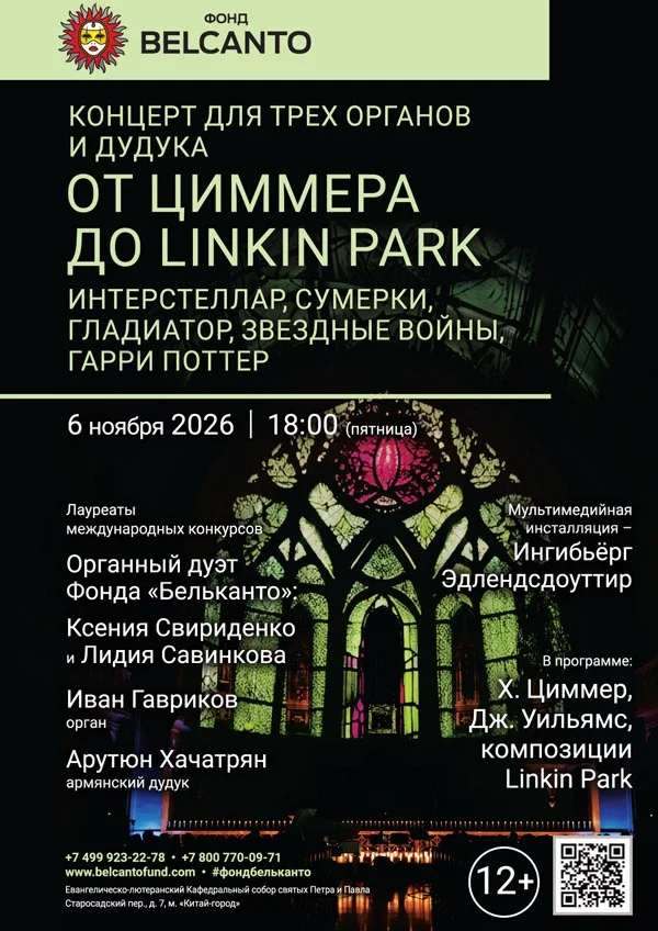 Афиша «Концерт для трех органов и дудука. От Циммера до Linkin Park. Интерстеллар, Сумерки, Гладиатор, Звездные войны, Гарри Поттер»