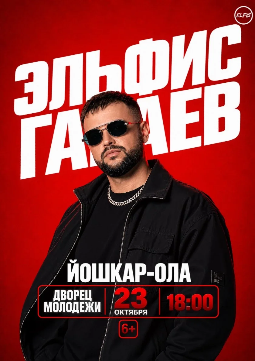 Афиша «Концерт Эльфиса Гараева»