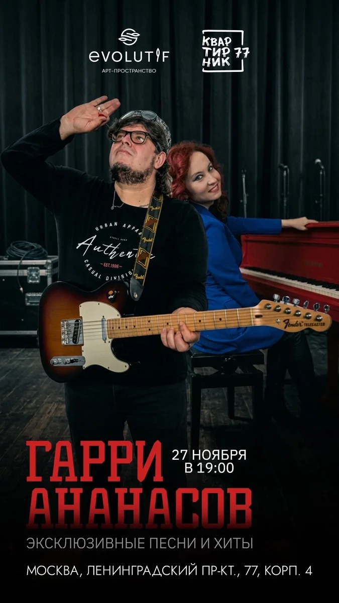 Афиша «Концерт Гарри Ананасова»