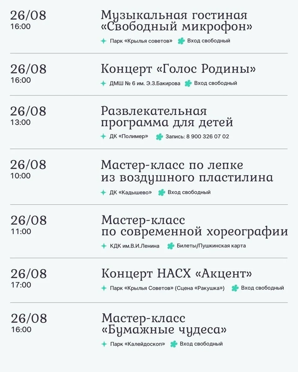 Афиша «Концерт «Голос Родины»»