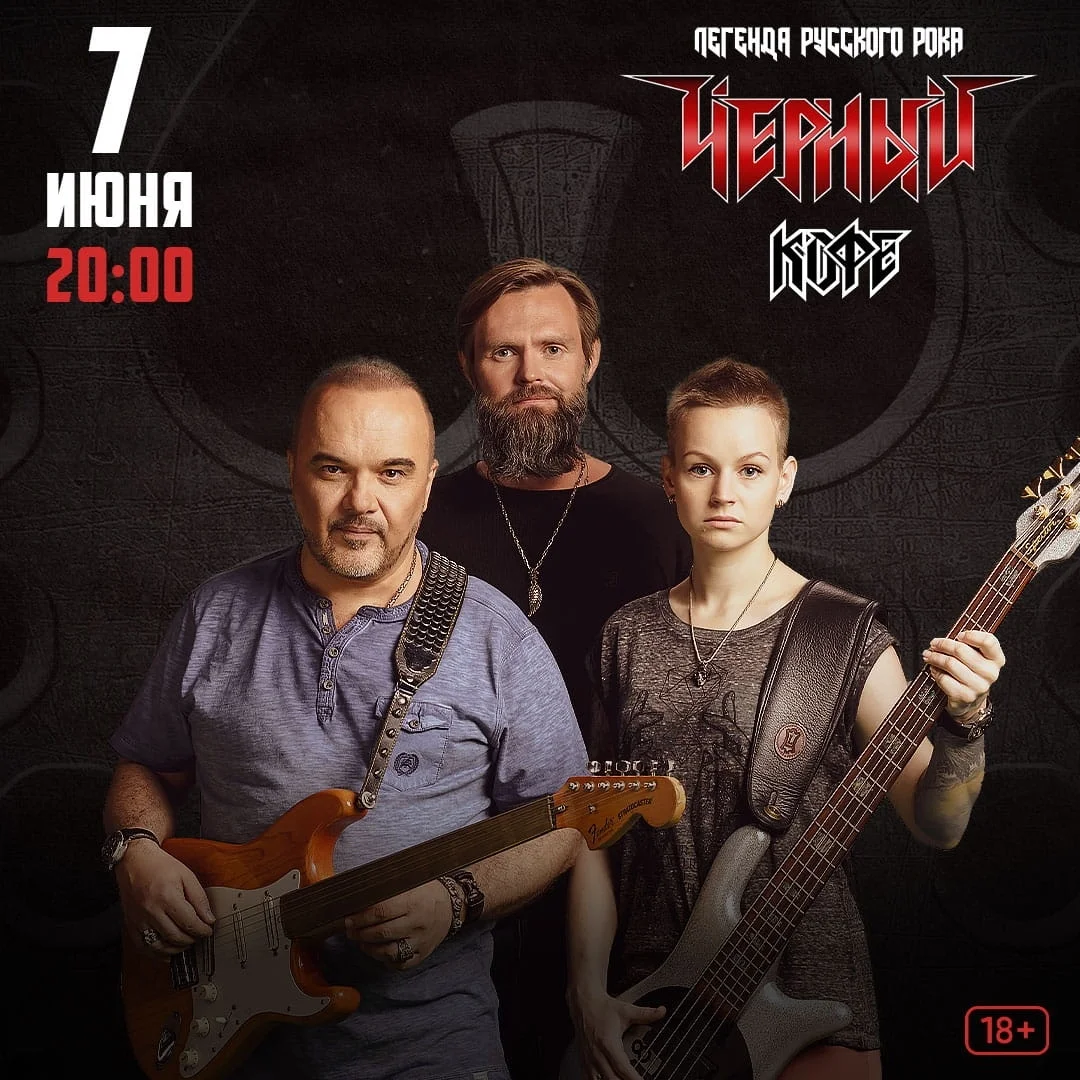 Афиша «Концерт группы «Чёрный Кофе»»