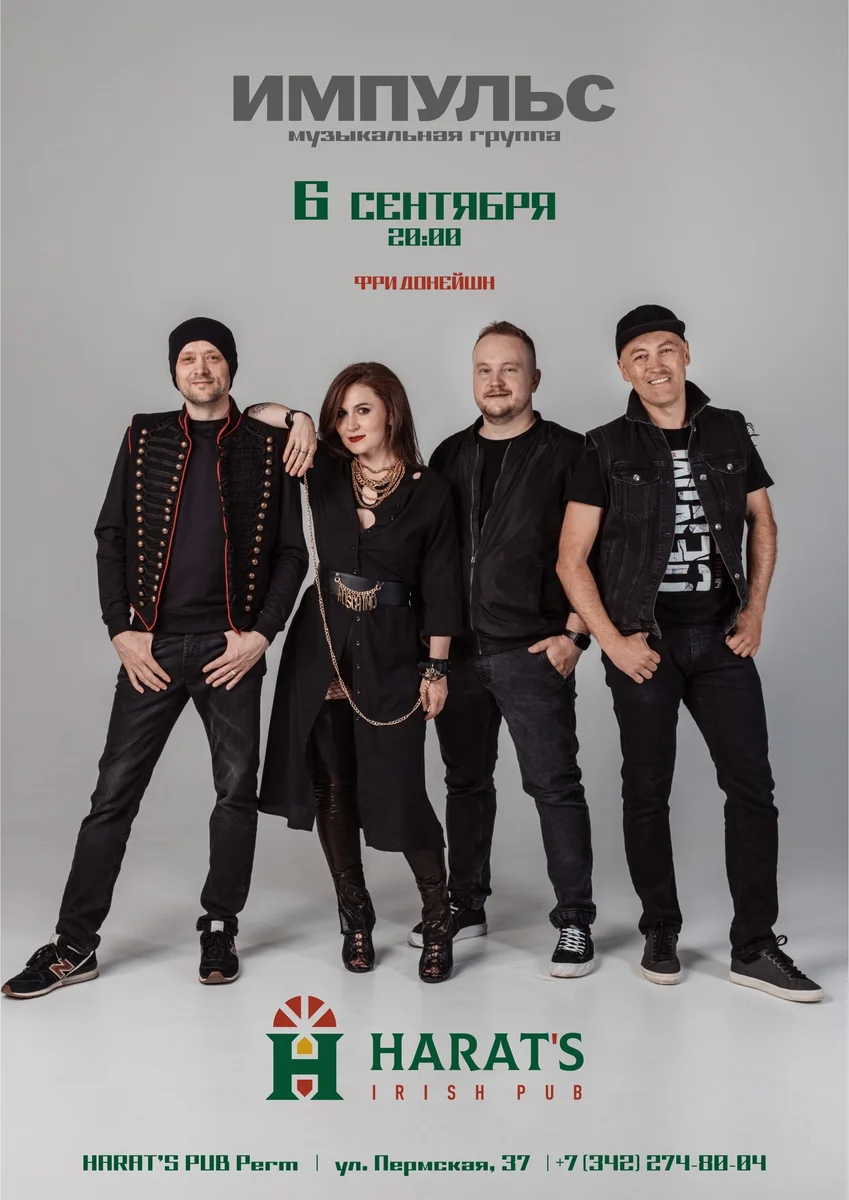 Афиша «Концерт группы «Импульс»»