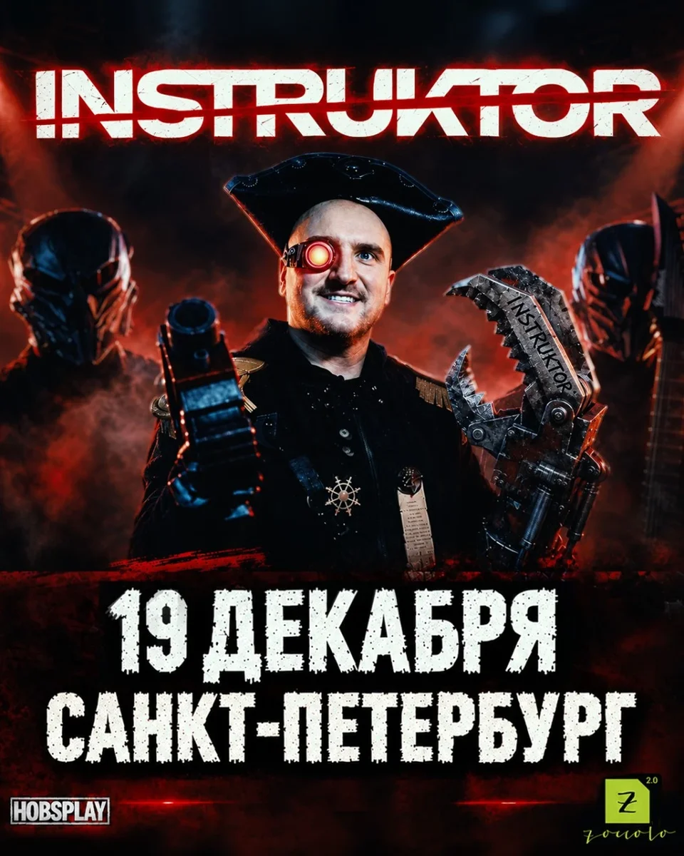 Афиша «Концерт группы INSTRUKTOR»