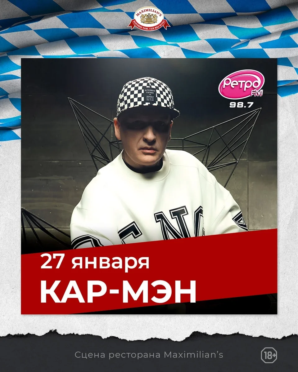 Афиша «Концерт группы «КАР-МЭН»»