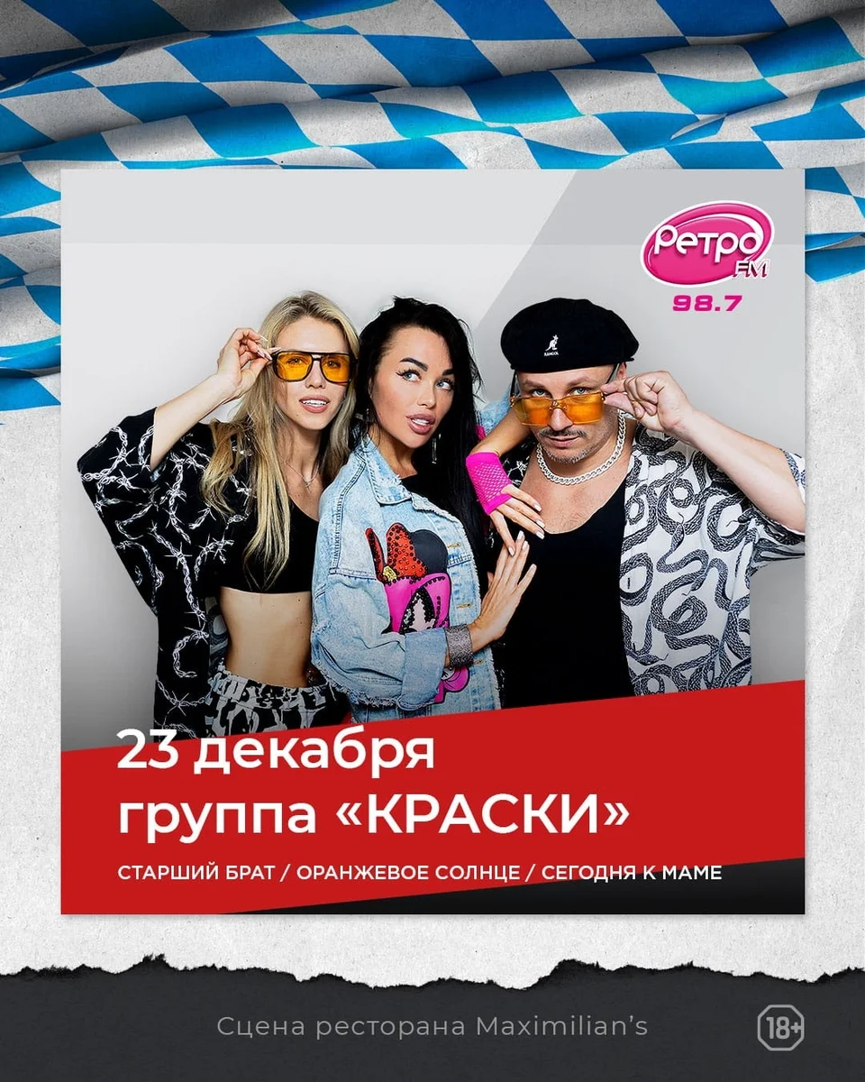 Афиша «Концерт группы «Краски»»