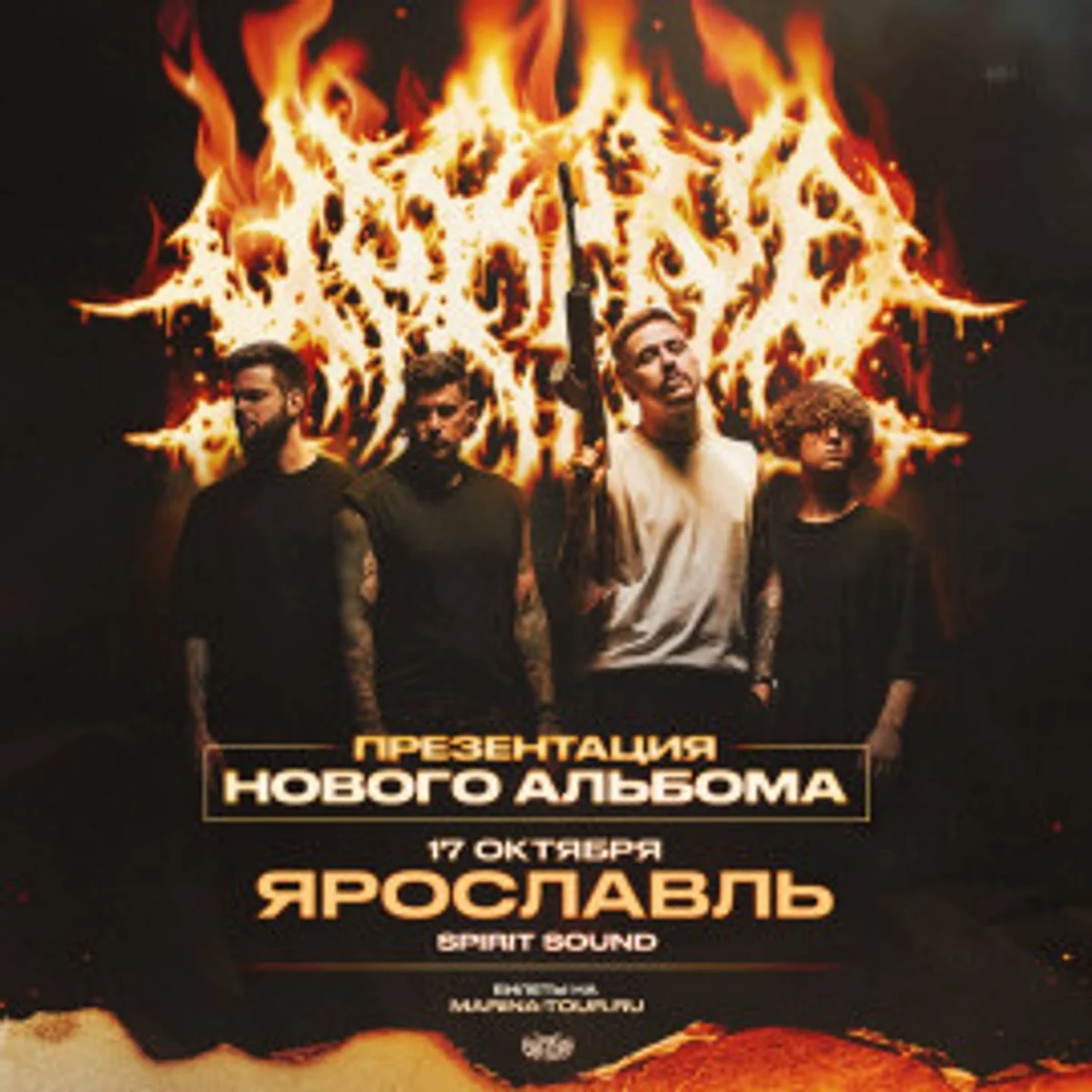 Афиша «Концерт группы «Marina»»