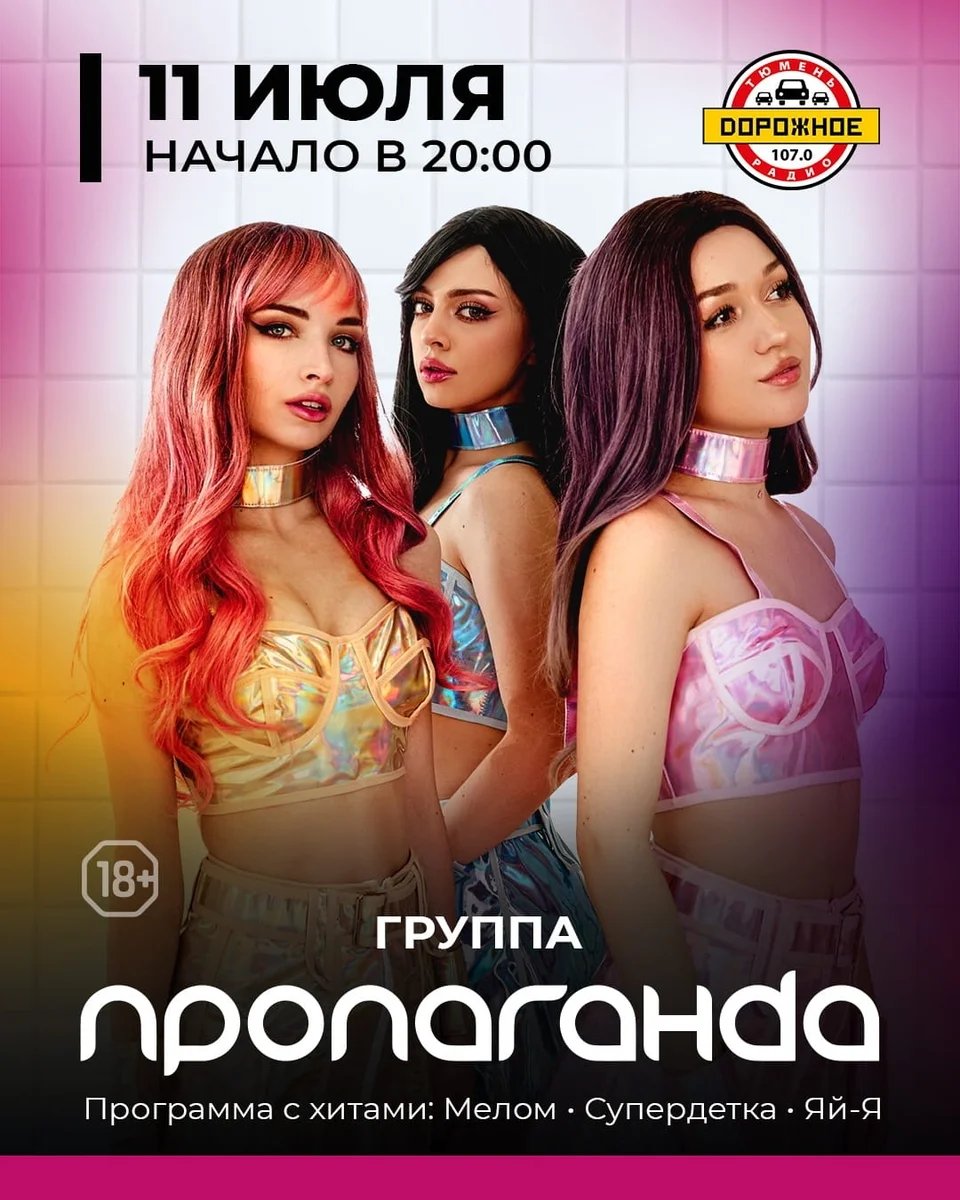 Афиша «Концерт группы «Пропаганда»»