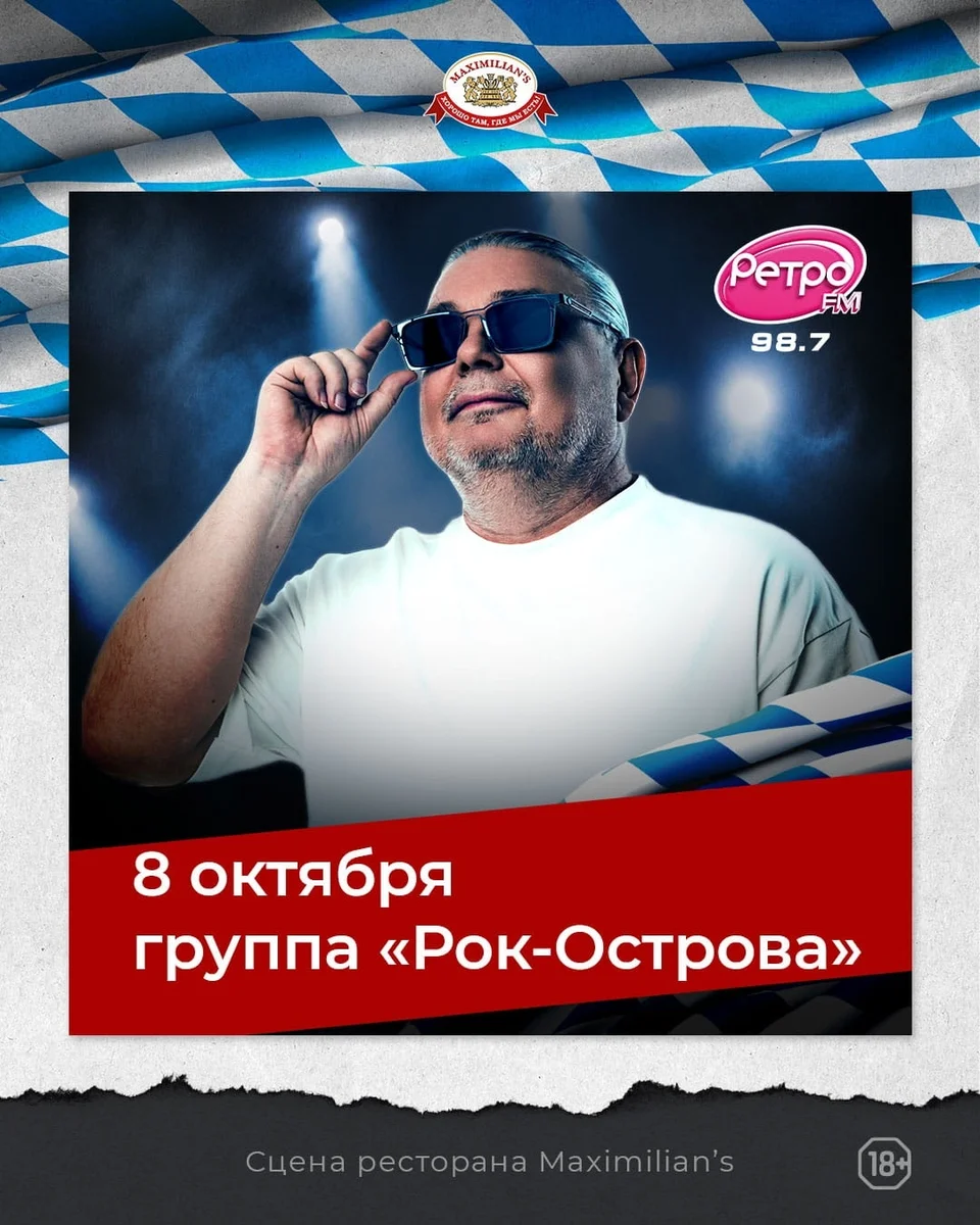 Афиша «Концерт группы «Рок-Острова»»