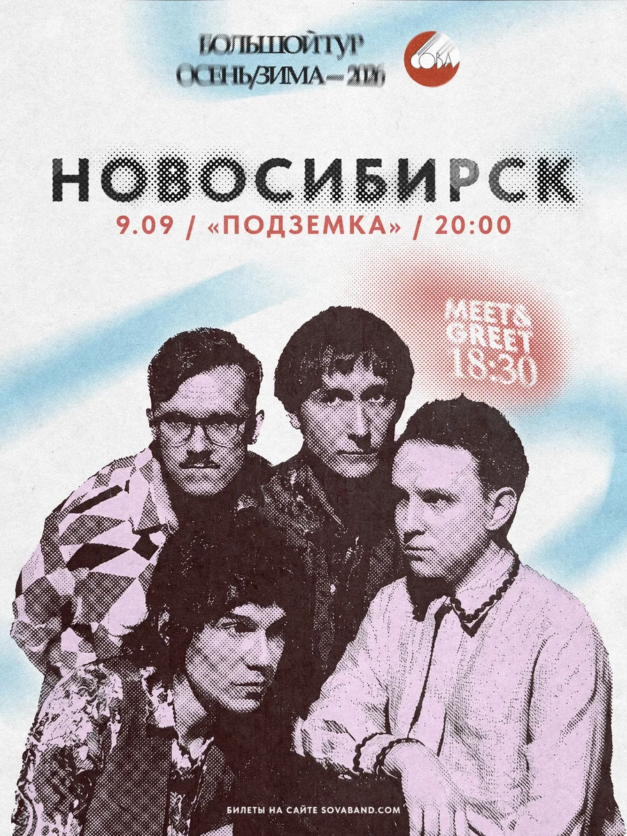 Афиша «Концерт группы «Сова»»