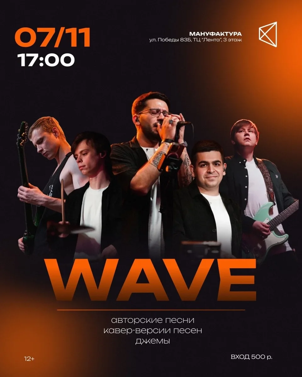Афиша «Концерт группы  WAVE  авторской музыки»
