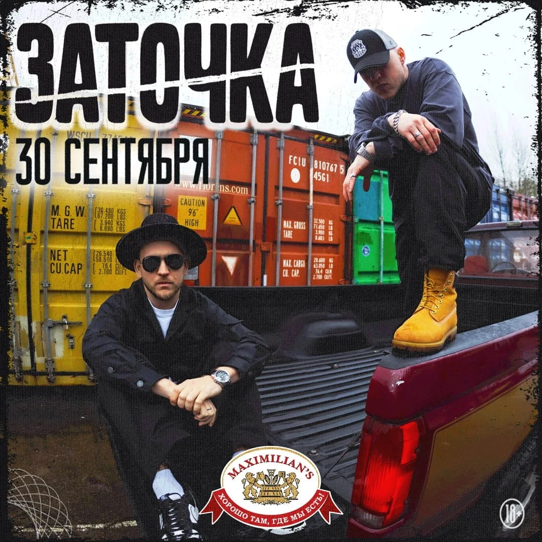 Афиша «Концерт группы «Заточка»»