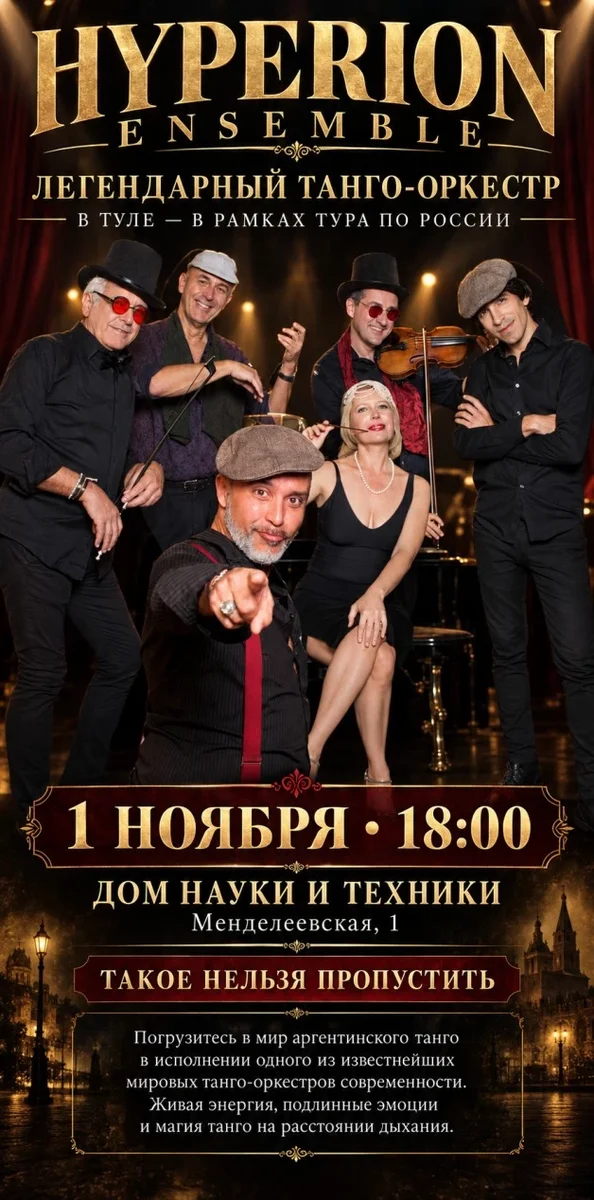 Афиша «Концерт Hyperion Ensemble»