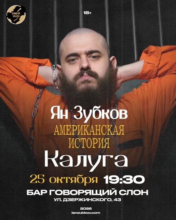 Афиша «Концерт Яна Зубкова»