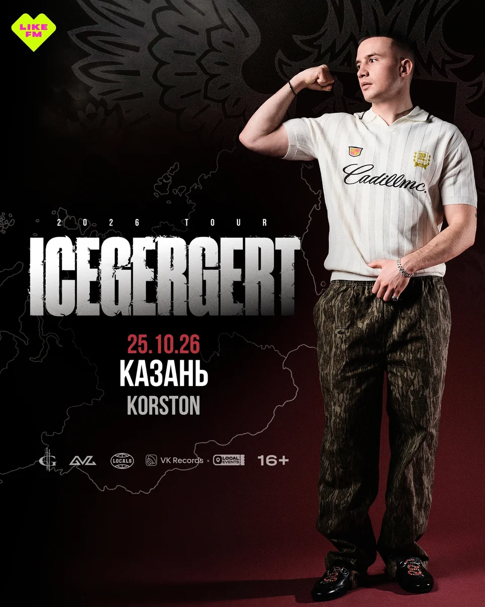Афиша «Концерт ICEGERGERT»