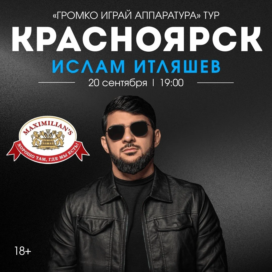 Афиша «Концерт Ислама Итляшева»