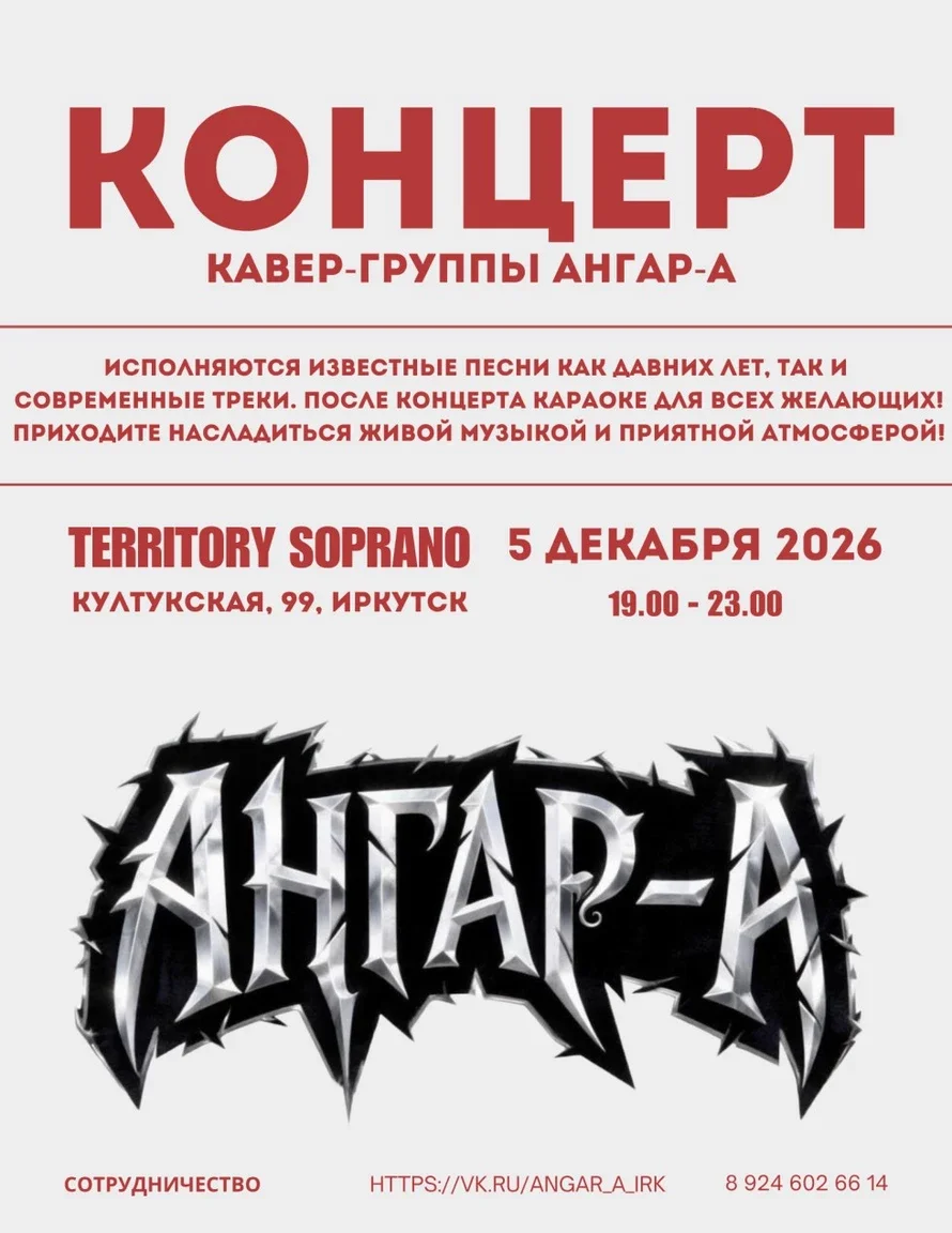 Афиша «Концерт кавер-группы «Ангар-А»»