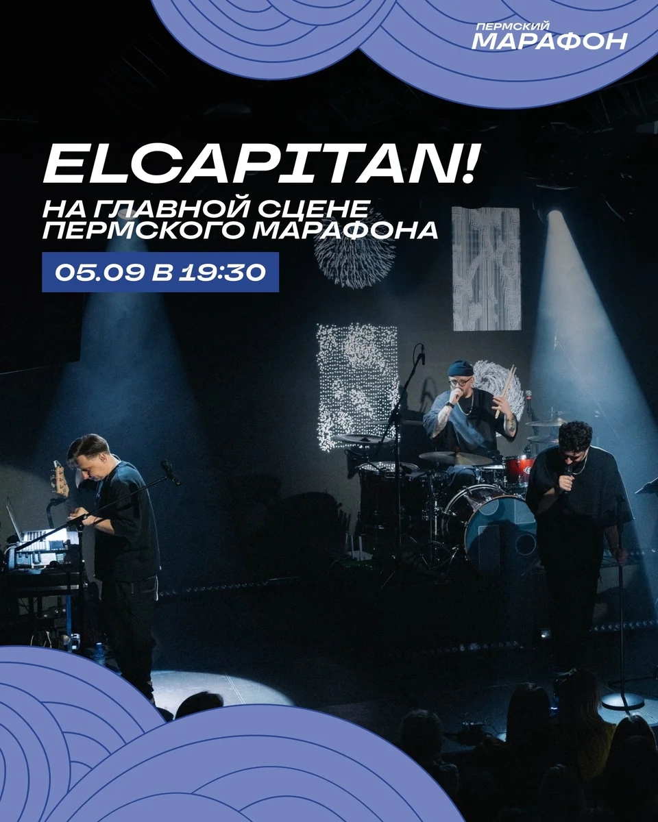 Афиша «Концерт кавер-группы Elcapitan»