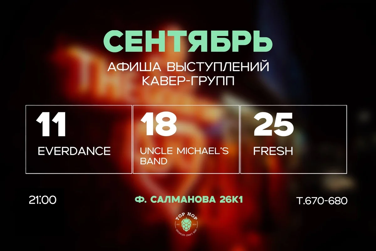 Афиша «Концерт кавер-группы Everdance»