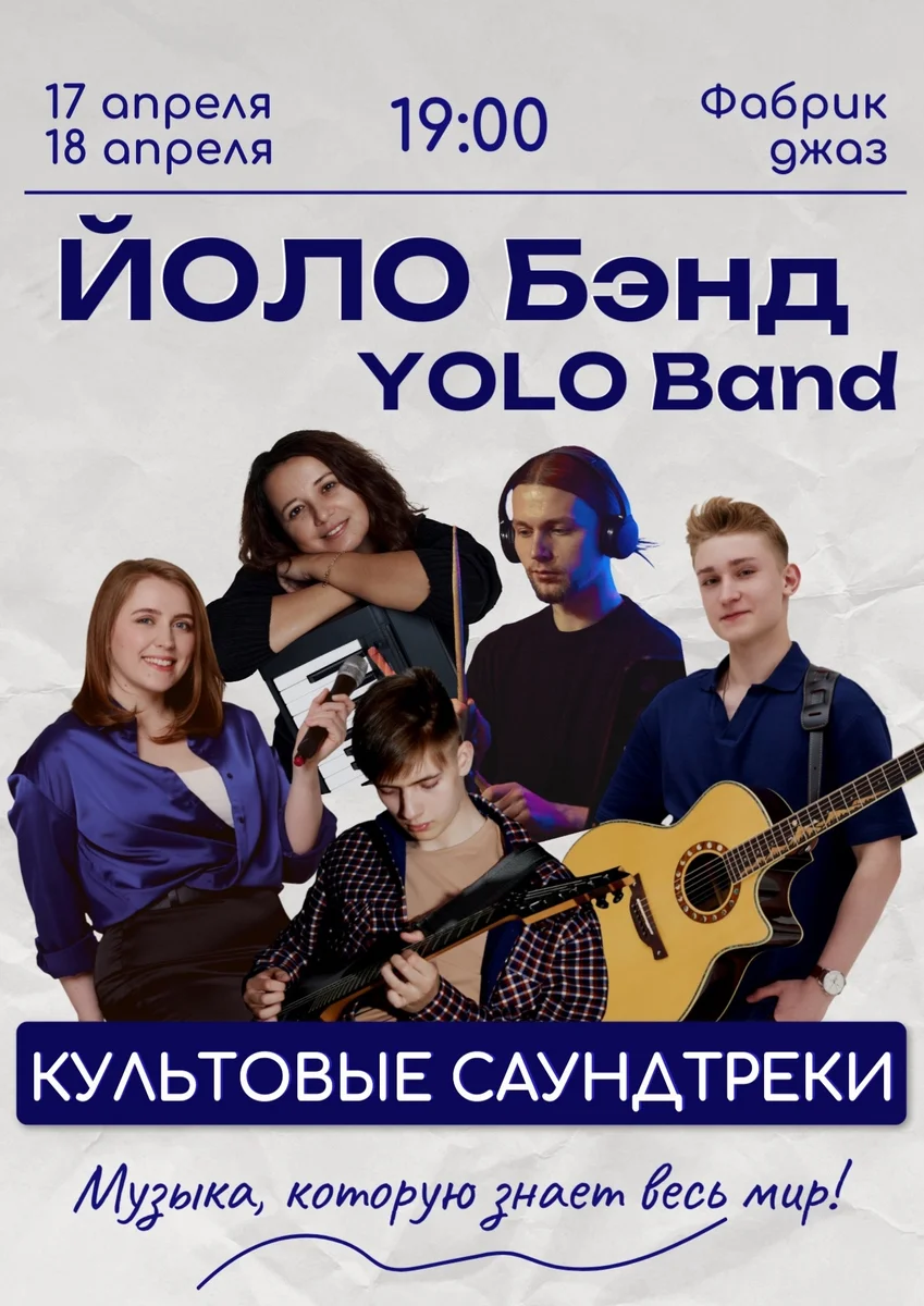 Афиша «Концерт «Культовые саундтреки»»