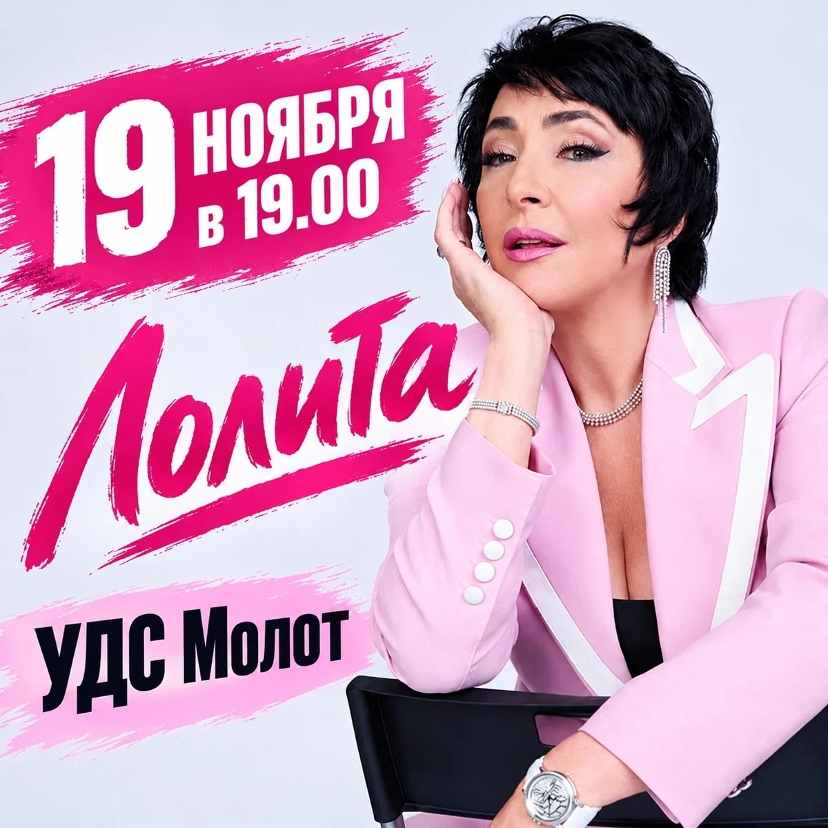 Афиша «Концерт Лолиты»
