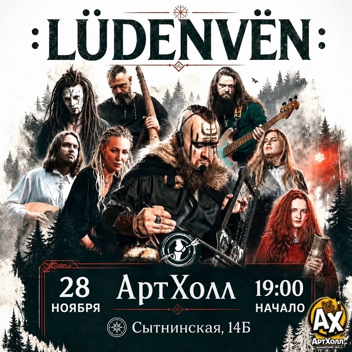 Афиша «Концерт Lüdenvën»